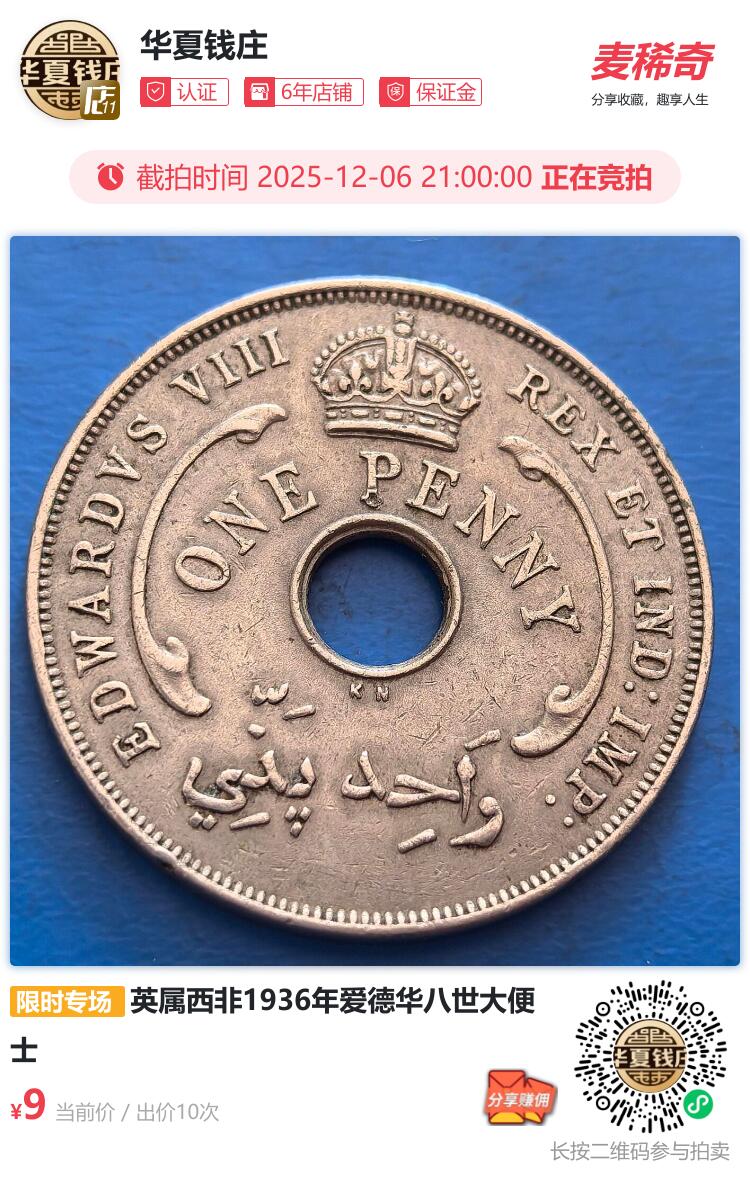 英属西非1936年爱德华八世大便士