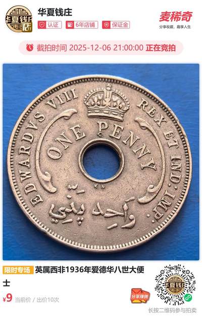 英属西非1936年爱德华八世大便士