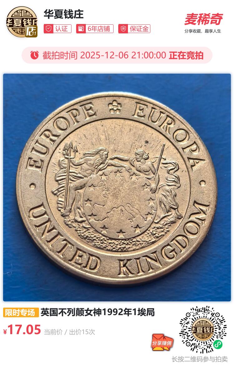 英国不列颠女神1992年1埃局