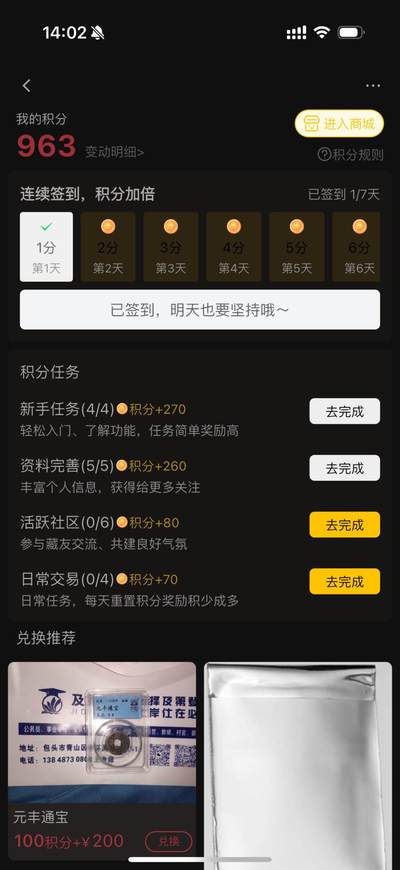 积分求赞互助帖！