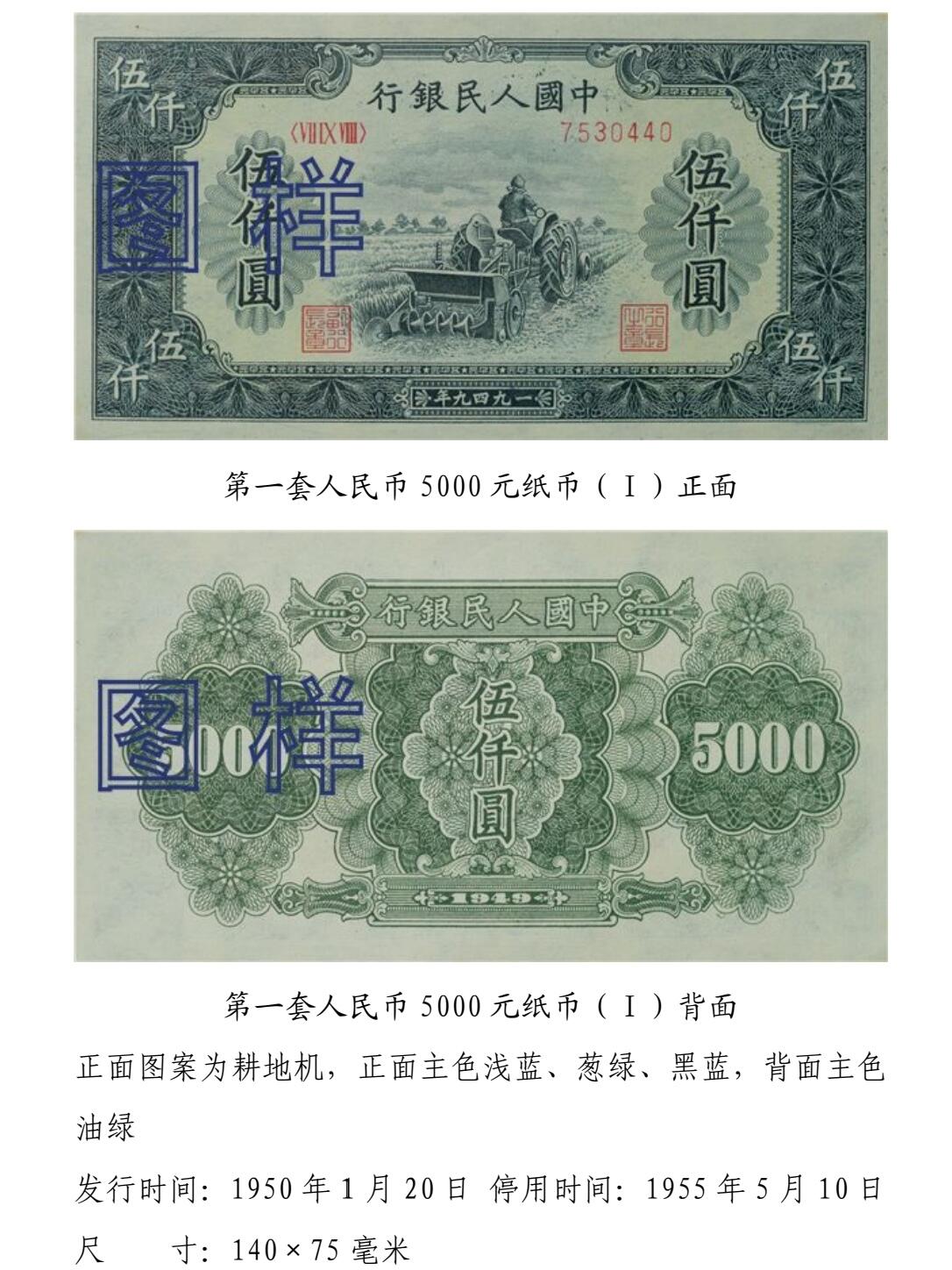 共和国第一套人民币18