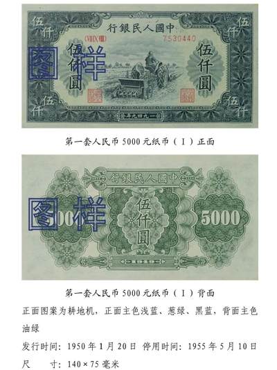 共和国第一套人民币18