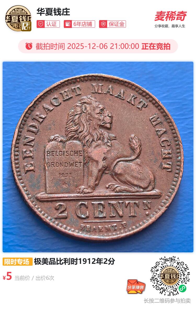 极美品比利时1912年2分