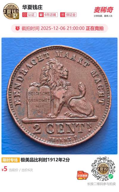 极美品比利时1912年2分