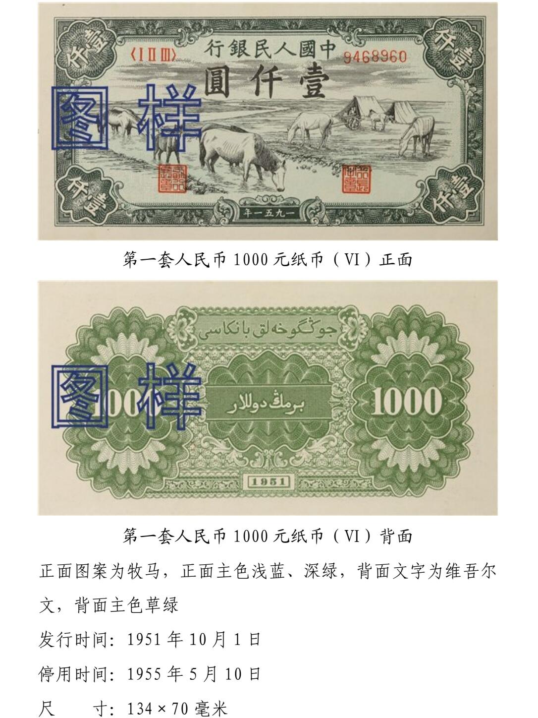 共和国第一套人民币18