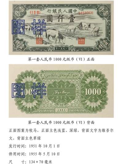 共和国第一套人民币18