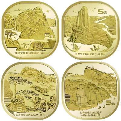 世界文化和自然遗产纪念币