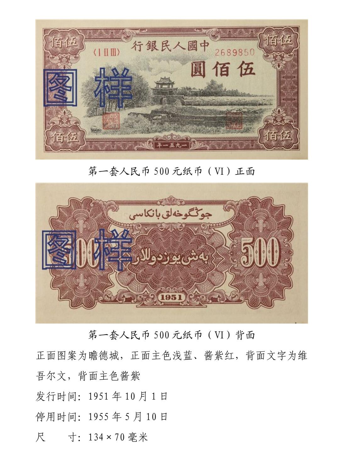 共和国第一套人民币16