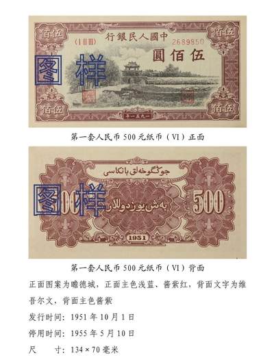 共和国第一套人民币16