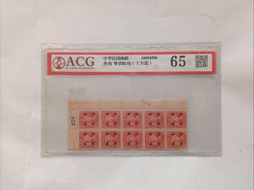 “粤省贴用”十方连：伪政权金融殖民的罪证切片