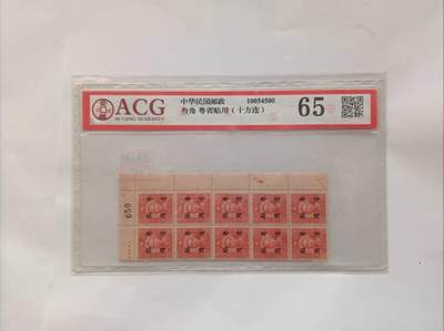 “粤省贴用”十方连：伪政权金融殖民的罪证切片