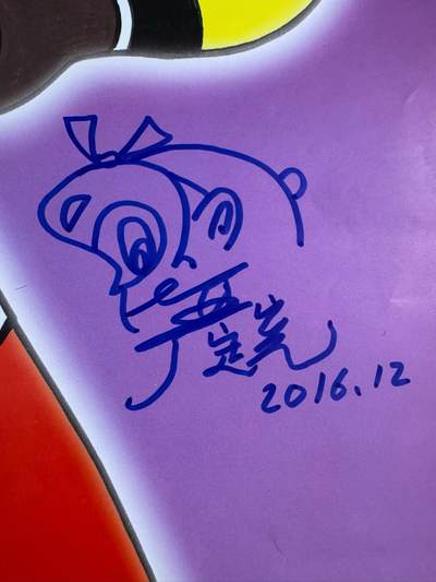 大闹天宫严定宪签名亲签彩色宣传海报对开大小