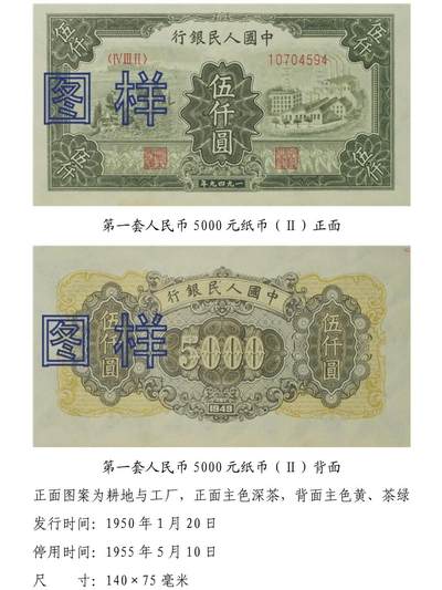 共和国第一套人民币18