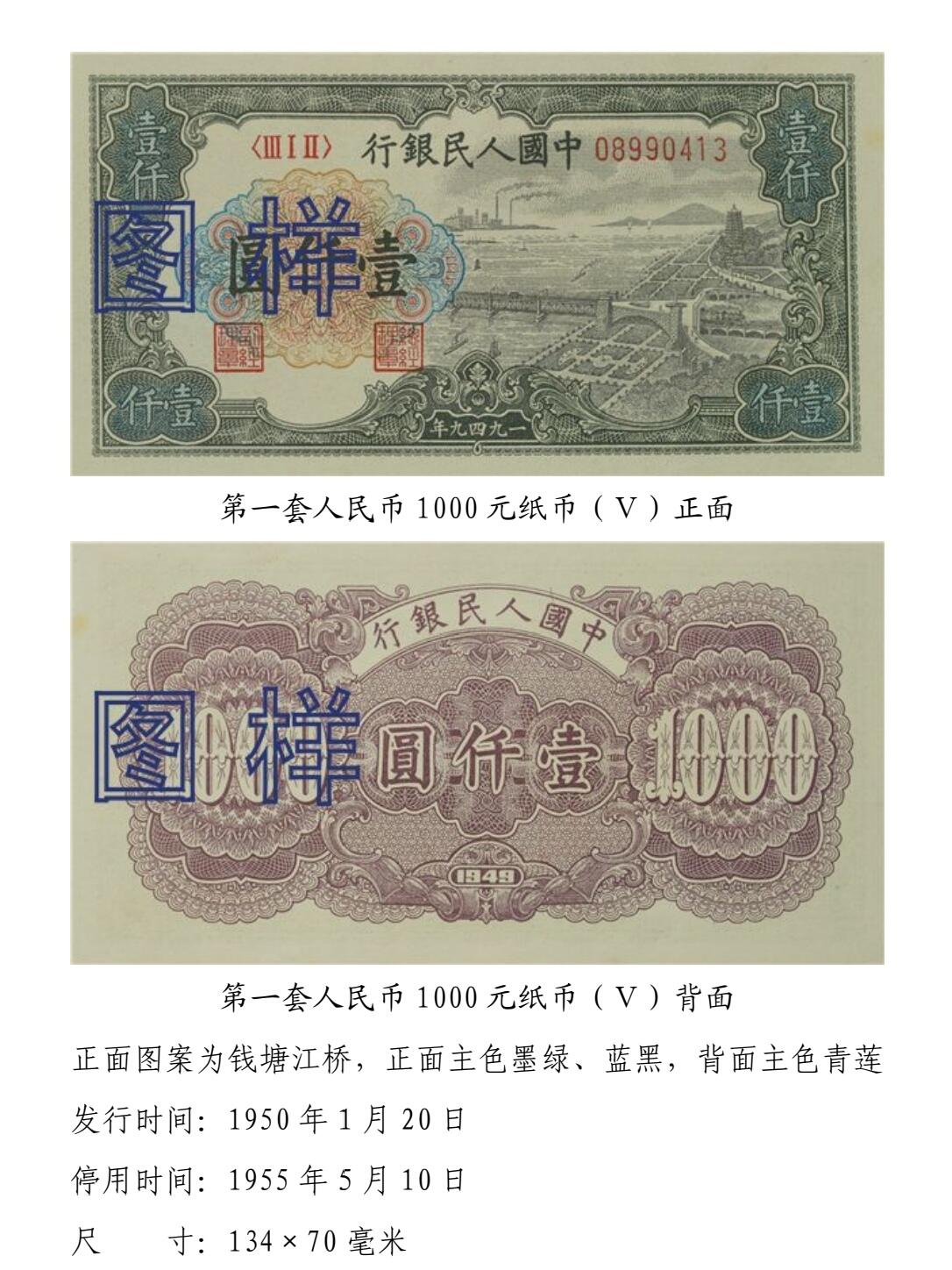 共和国第一套人民币17