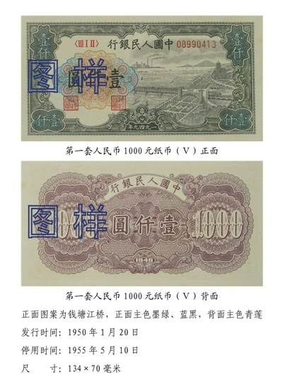 共和国第一套人民币17