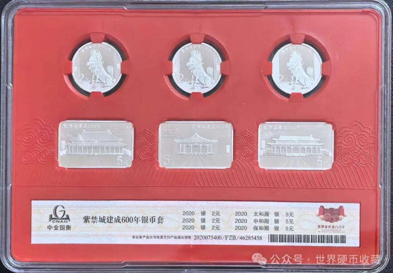 紫禁城建成600年银币