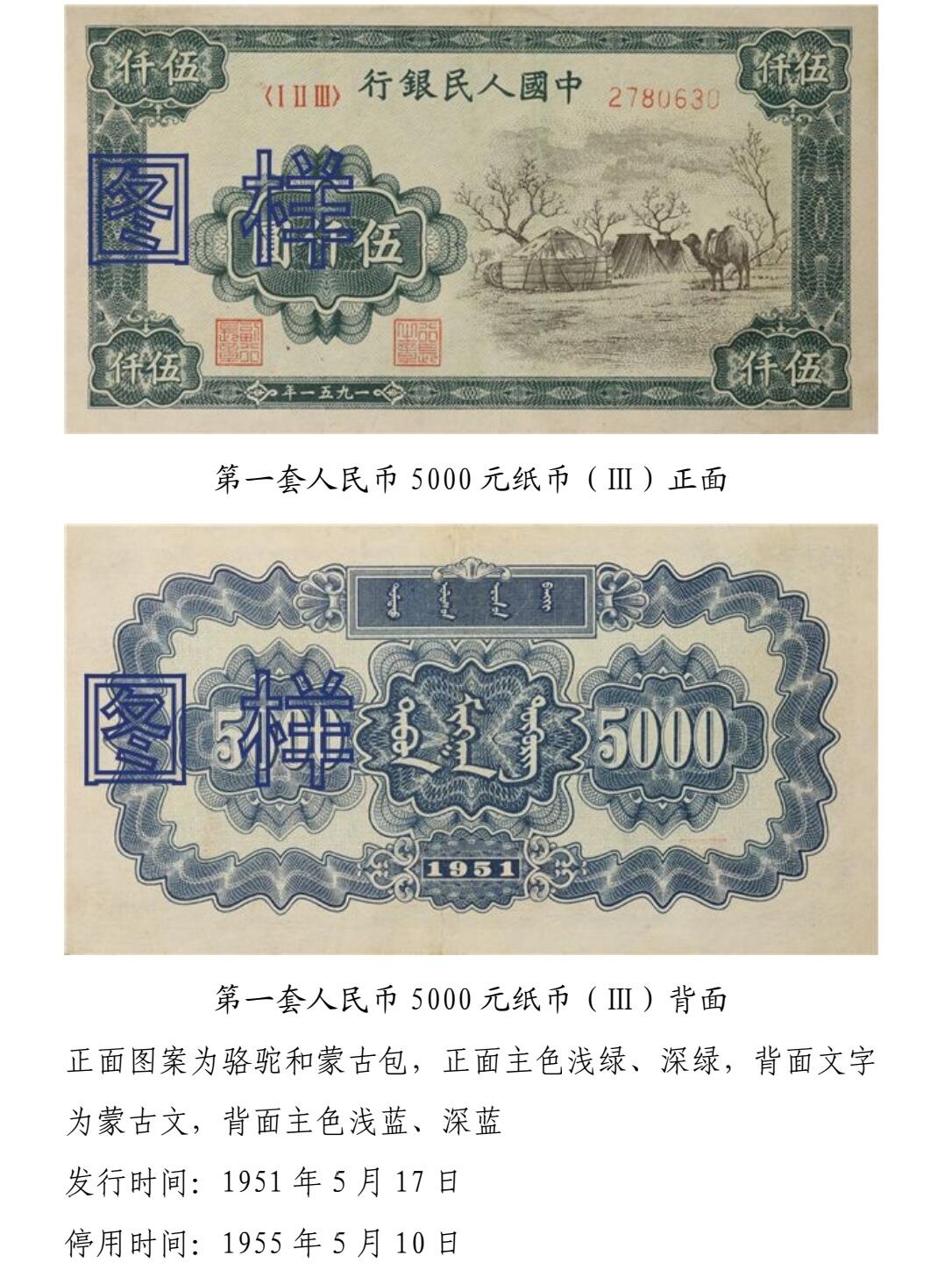 共和国第一套人民币19