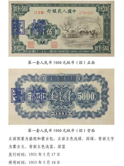 共和国第一套人民币19