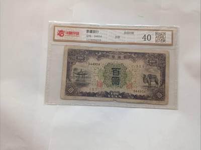 蒙疆银行百圆纸币：伪政权下的经济枷锁与历史证物