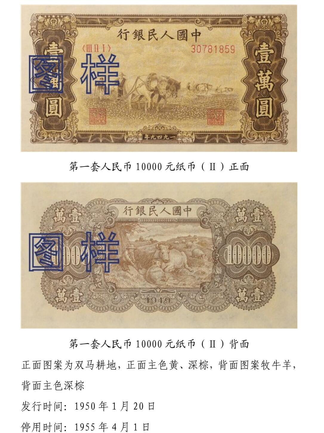 共和国第一套人民币20