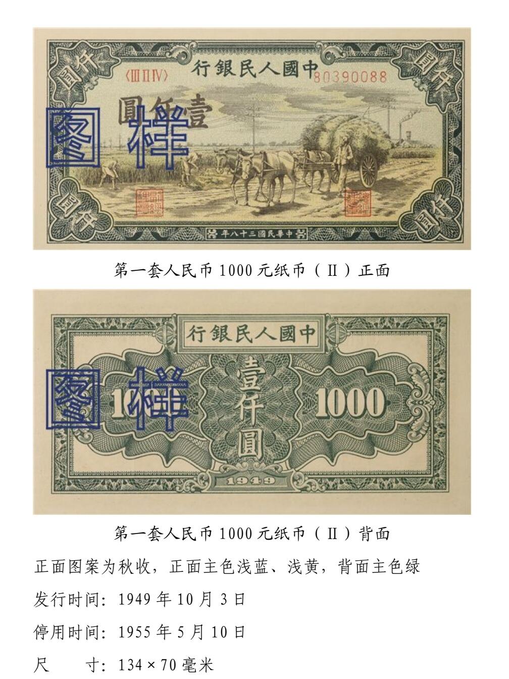 共和国第一套人民币16