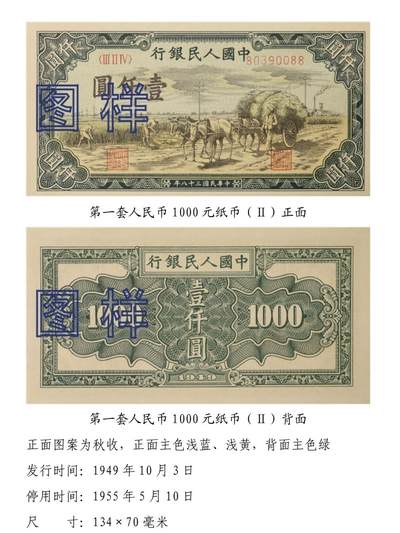 共和国第一套人民币16