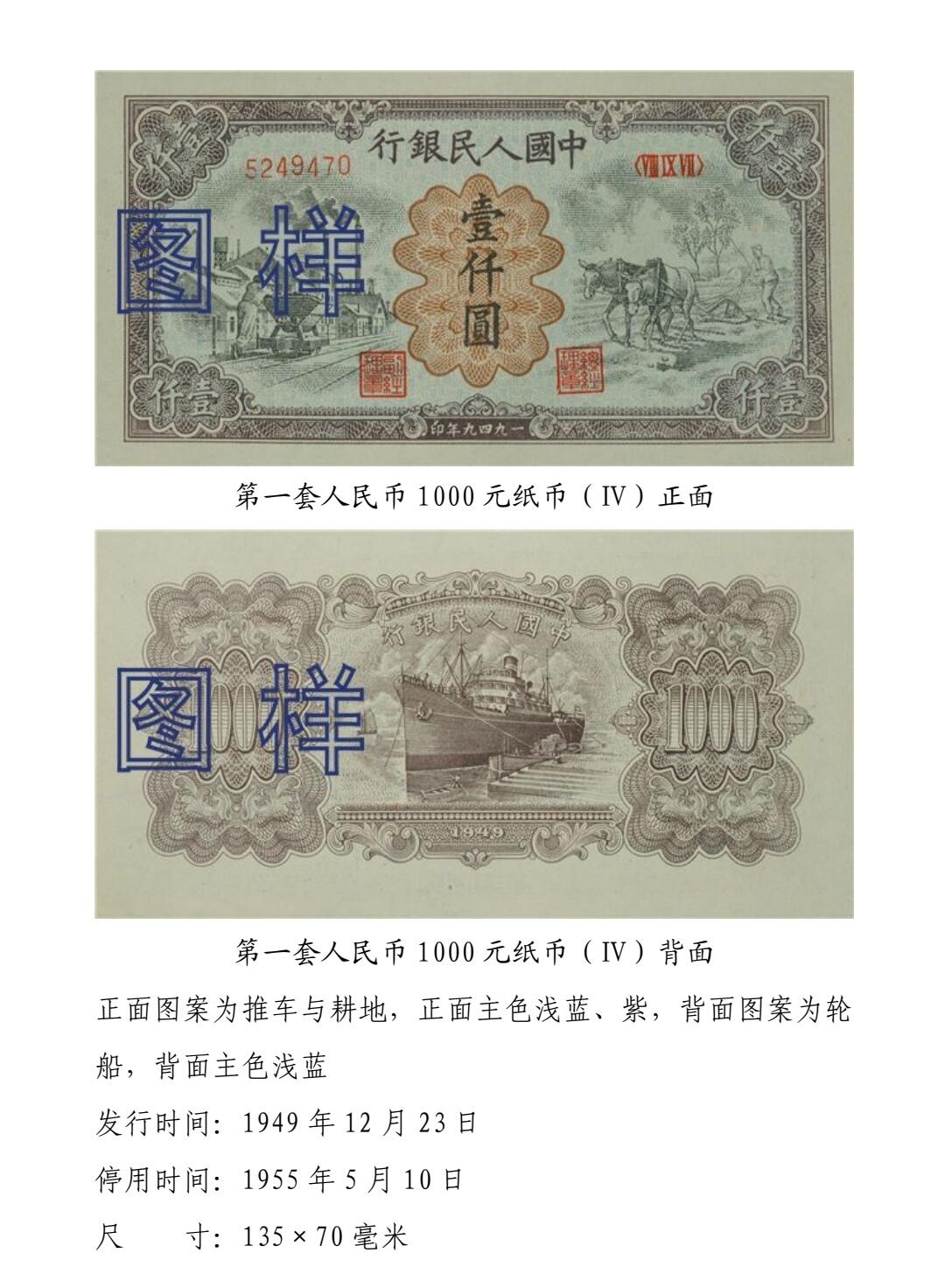 共和国第一套人民币17