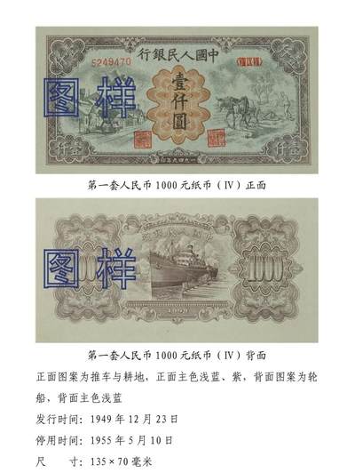 共和国第一套人民币17