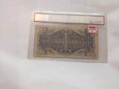 蒙疆银行百圆纸币：伪政权下的经济枷锁与历史证物