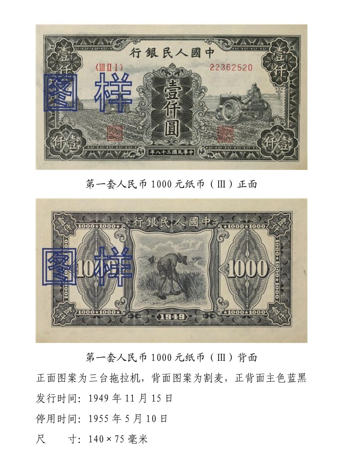 共和国第一套人民币17