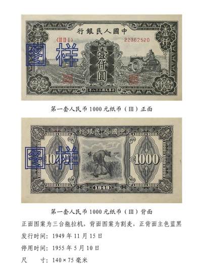 共和国第一套人民币17