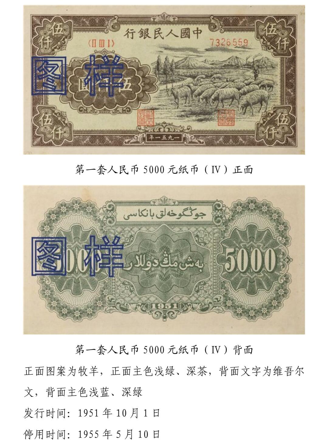 共和国第一套人民币19