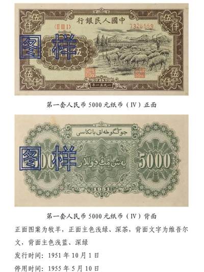 共和国第一套人民币19