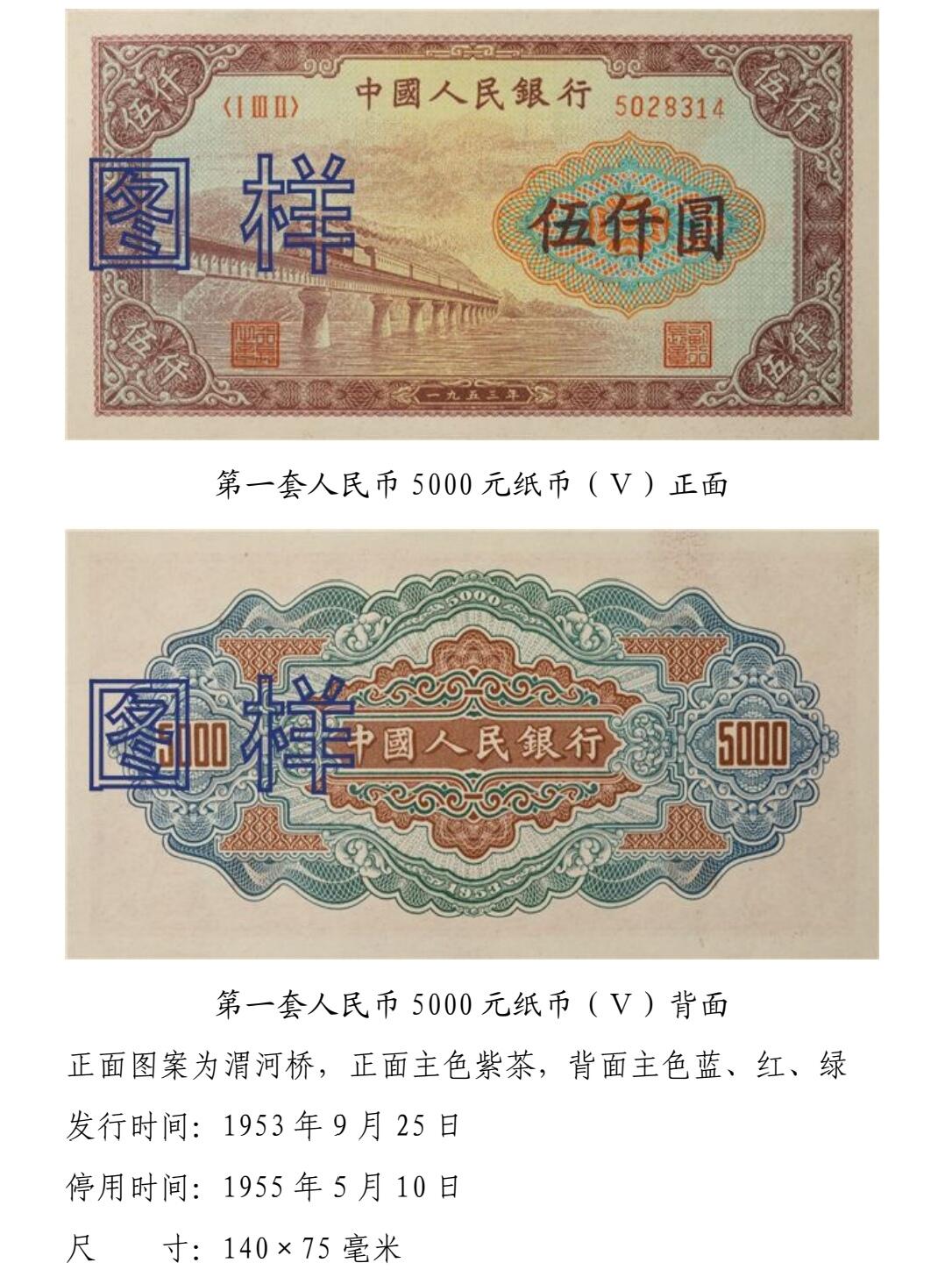 共和国第一套人民币19