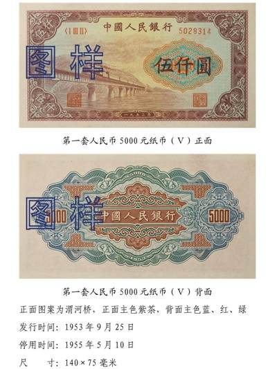 共和国第一套人民币19