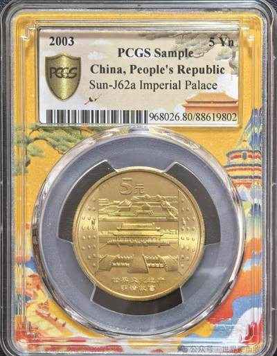 文化遗产流通纪念币