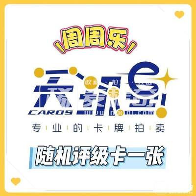 天玑星卡拍抽抽乐