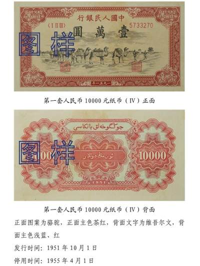 共和国第一套人民币21