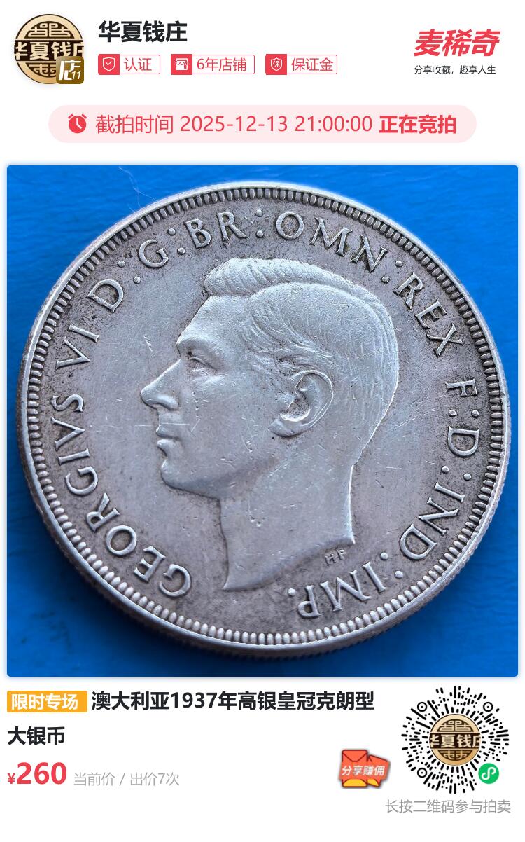 澳大利亚1937年高银皇冠克朗型大银币