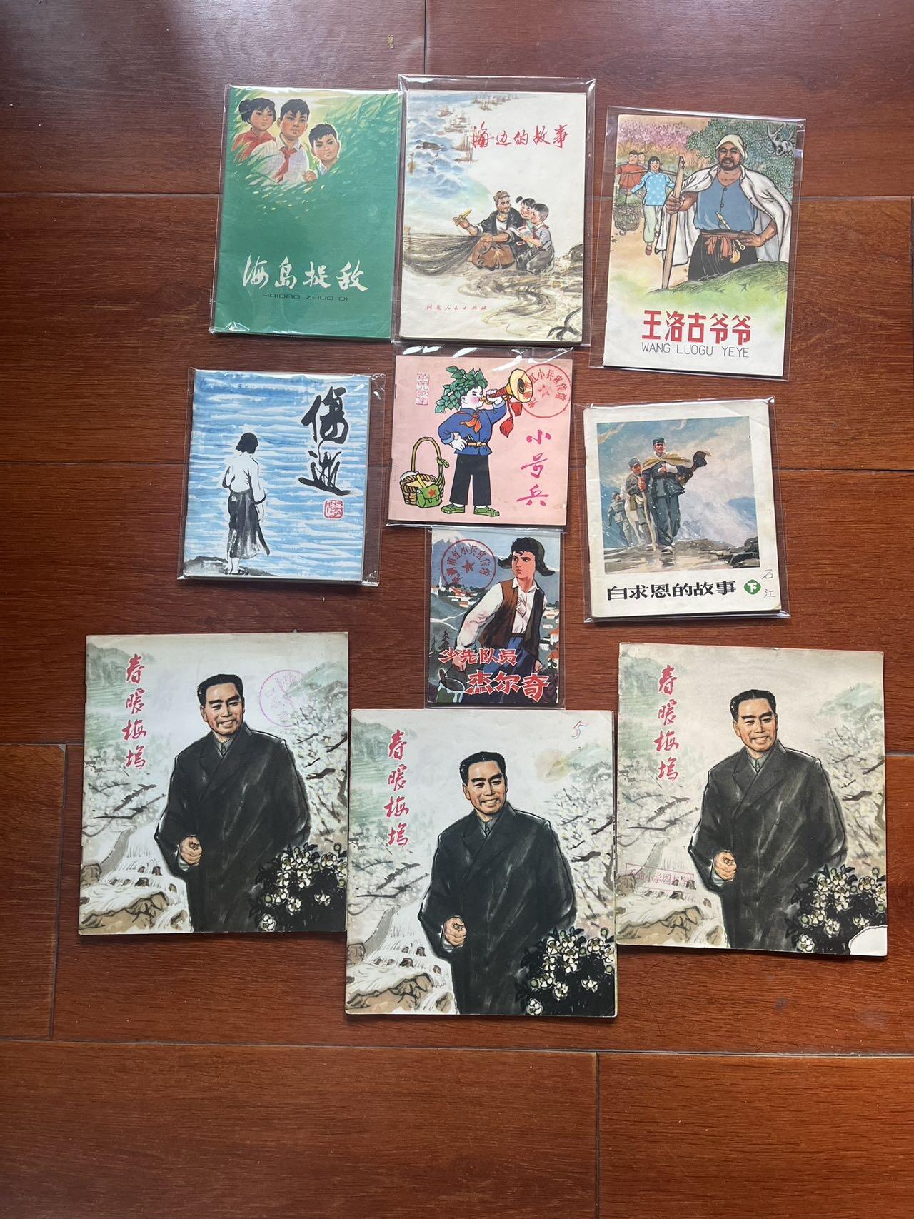 #有没有收藏小人书连环画的朋友们?#