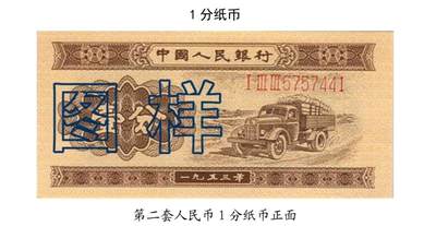 共和国第二套人民币1分