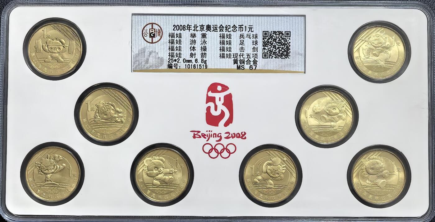 北京奥运会纪念币