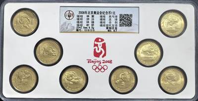 北京奥运会纪念币