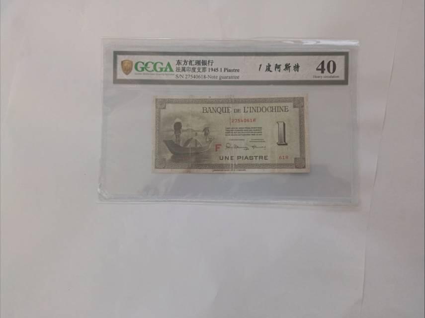 东方汇理银行皮阿斯特：法属印支的殖民金融切片