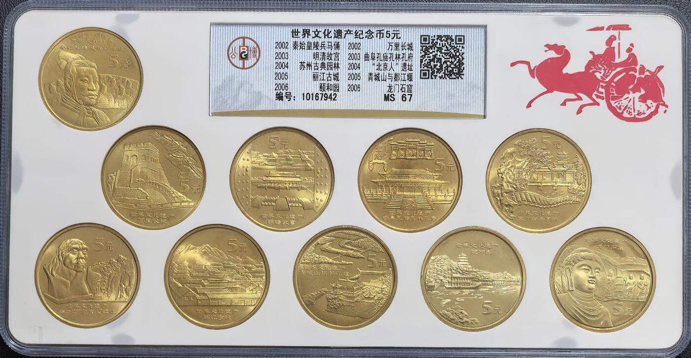 世界文化遗产纪念币