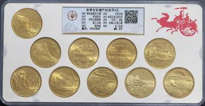 世界文化遗产纪念币