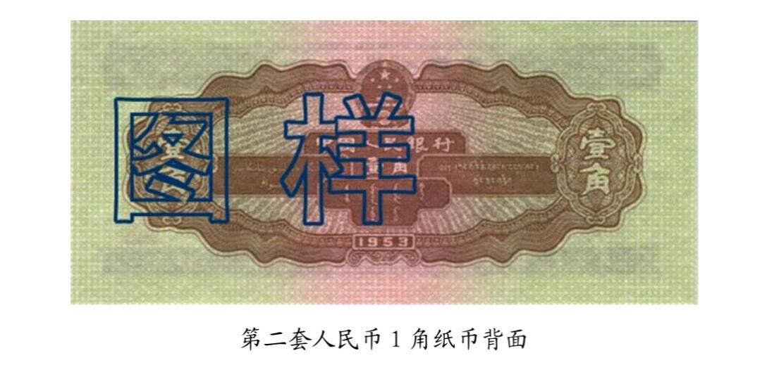 共和国第二套人民币1角