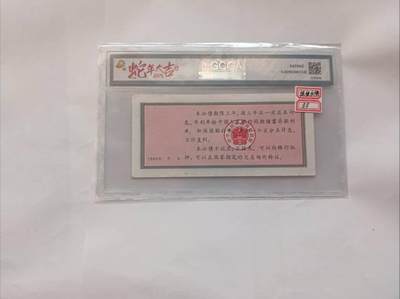 1989年贰拾圆保值公债：抗通胀岁月的金融见证