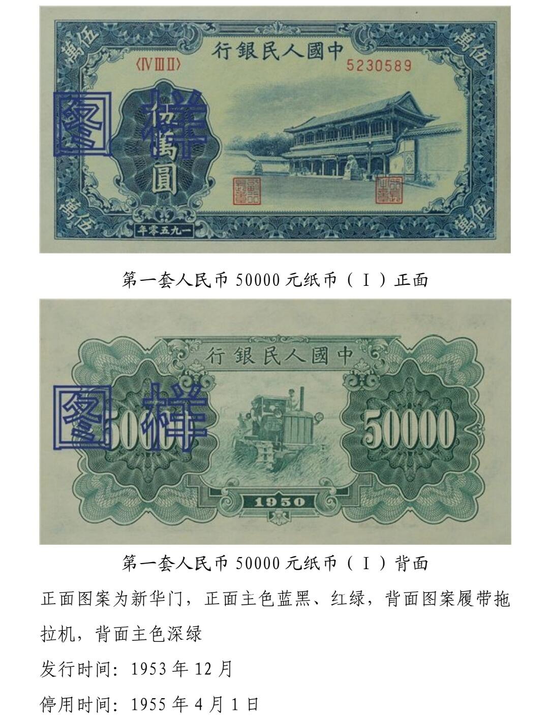 共和国第一套人民币21