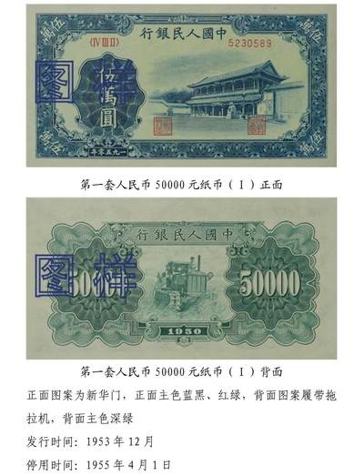 共和国第一套人民币21